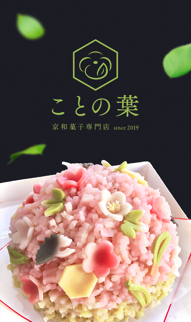 ことの葉